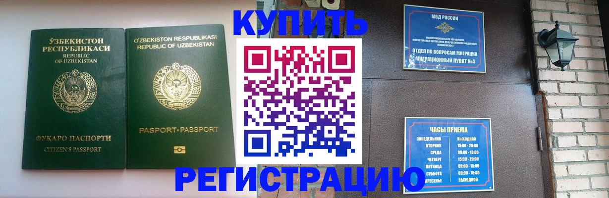 временная регистрация в Лесосибирске