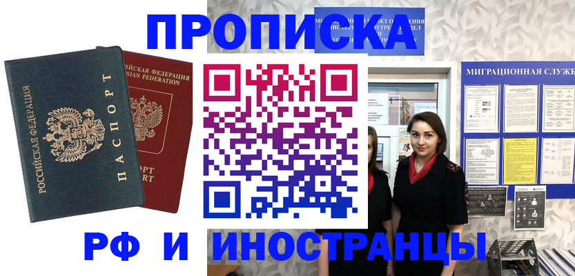 прописка регистрация в Лесосибирске